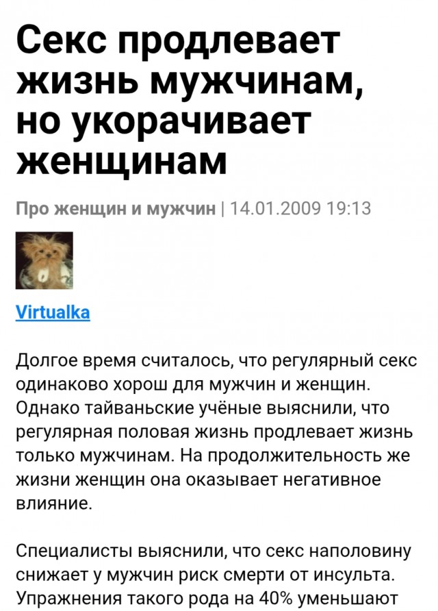 Секс продлевает жизнь женщинам, а мужчинам сокращает — исследование
