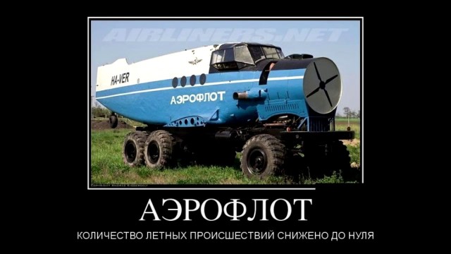 Авиаюмор в картинках