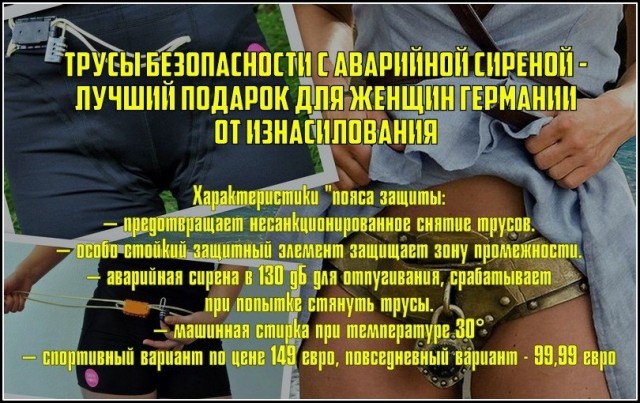 Женские трусы «Антинасильник» не допустят несанкционированного доступа к телу.