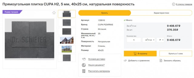 Хороший кровельщик