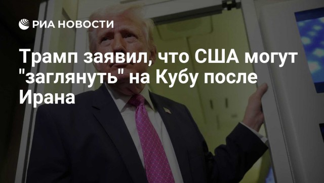 США достигли своих целей в Иране и могут начинать сворачивать военную операцию