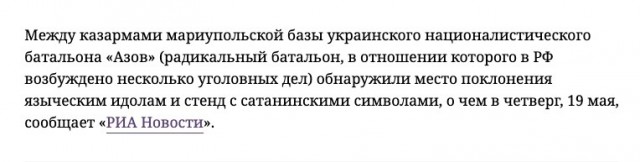 На Западе и Украине «буйно расцветает» сатанизм*, — Лавров.
