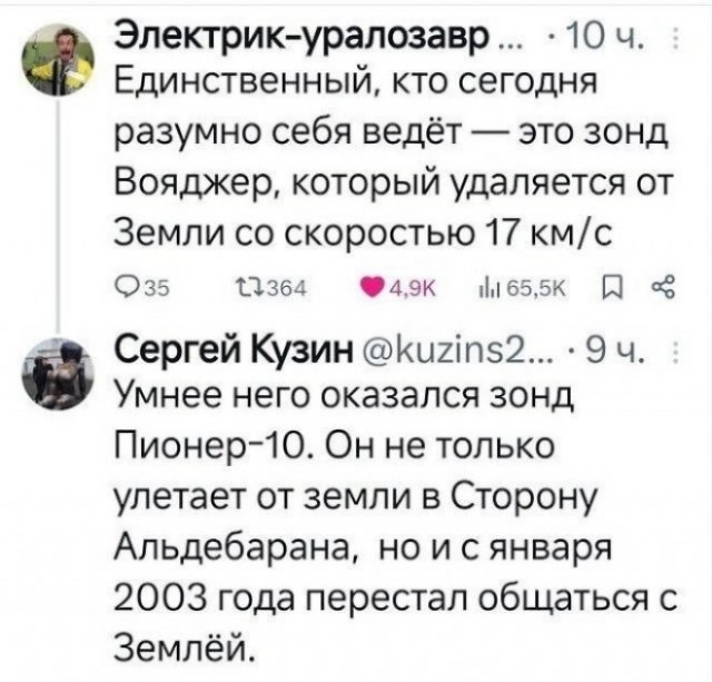 Вояджеры 1 и 2