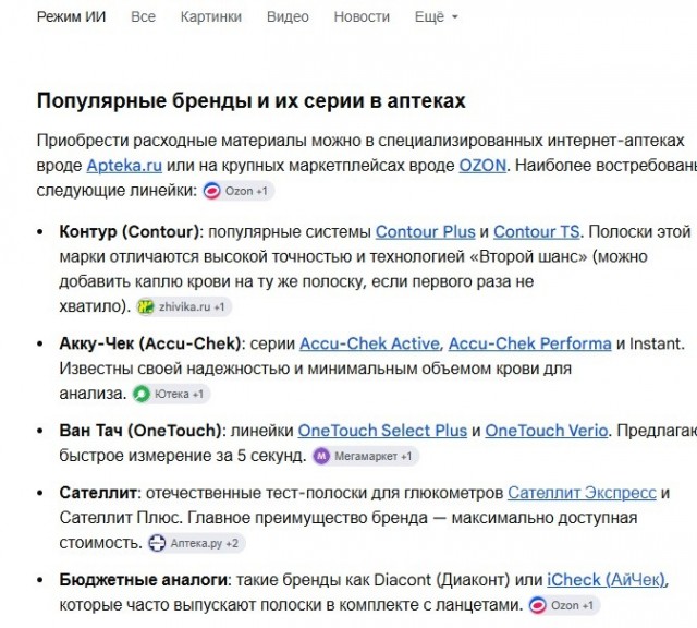 Какие полоски для глюкометра купить?