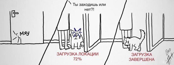 Ожидайте - идет "загрузка новой локации"