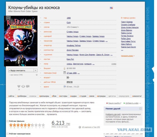 Клоун убийца