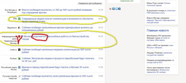 В Москве уволняют 7 тыс. врачей