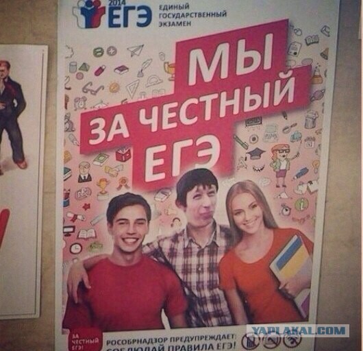 За честный ЕГЭ!