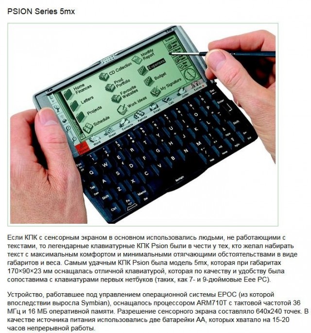 10 самых крутых КПК из прошлого