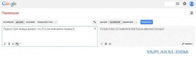 Гугл Переводчик настаивает на своём