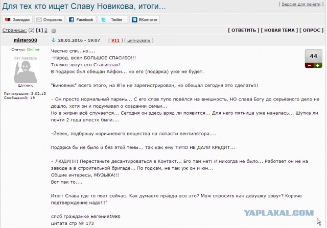 У меня грустные новости для соЯПовца. Слава Новиков тут есть?