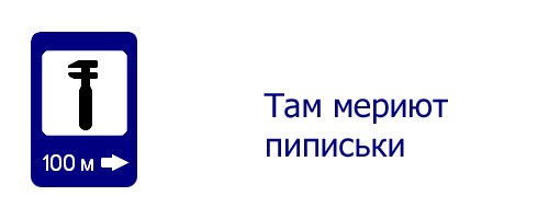 Истинный смысл дорожных знаков
