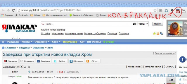Задержка при открытии новой вкладки Хром