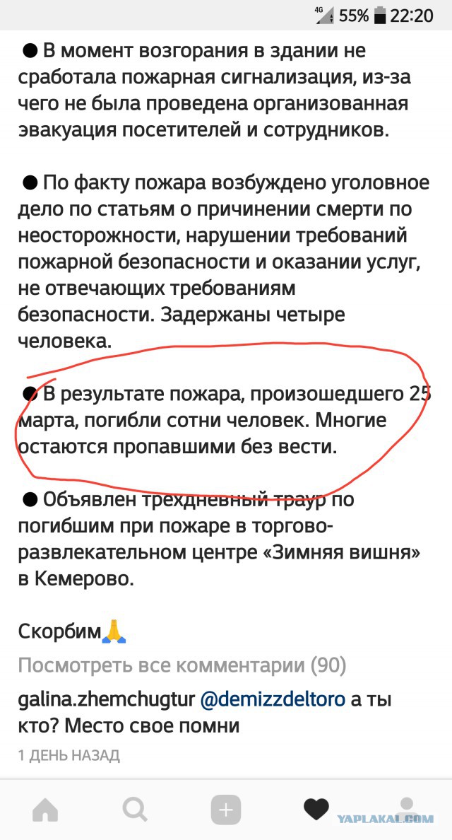 Кемерово. Кто "пиарится" на горе целого города, региона, страны.