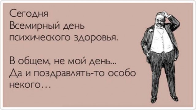 Сегодня – Всемирный день психического здоровья