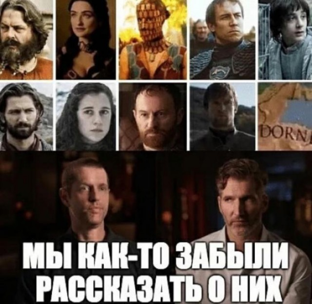 Мне кажется, что у сценаристов "Игры престолов" серьезные проблемы с памятью