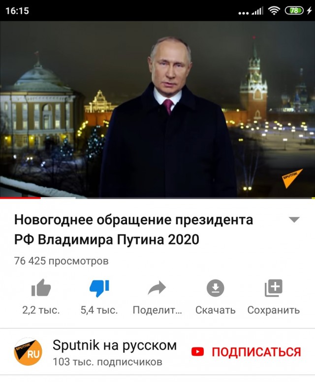 В.В. Путин. Новогоднее поздравление 01.01.2020