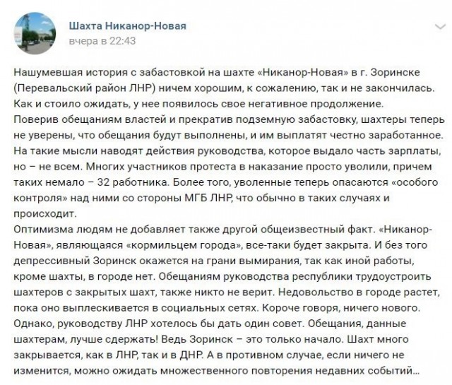 В ЛДНР останется всего несколько шахт. Остальные затопят