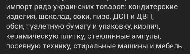 Белорусско-украинская экономическая война