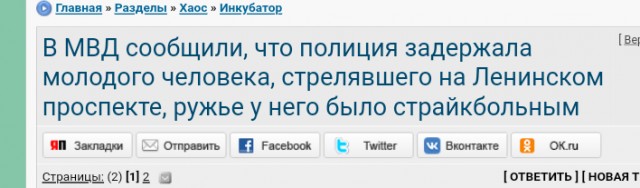 В МВД сообщили, что полиция задержала молодого человека, стрелявшего на Ленинском проспекте, ружье у него было страйкбольным