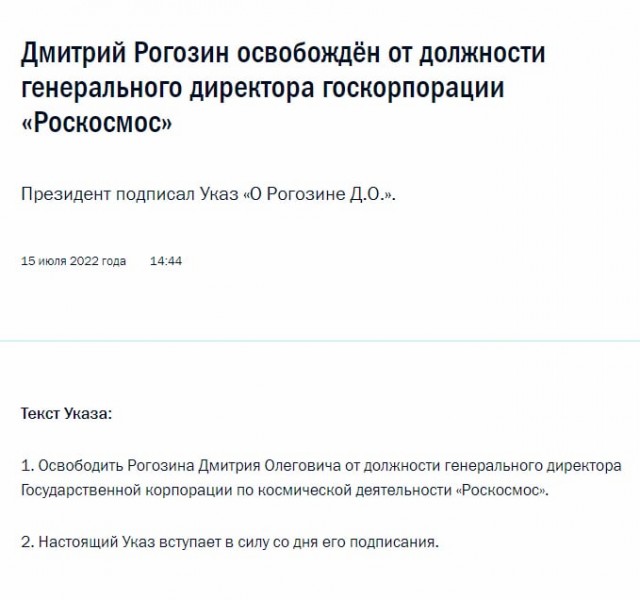Дмитрий Рогозин освобождён от должности генерального директора госкорпорации «Роскосмос»