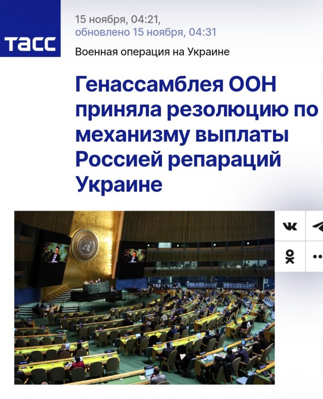 Генассамблея ООН приняла резолюцию о репарациях Украине
