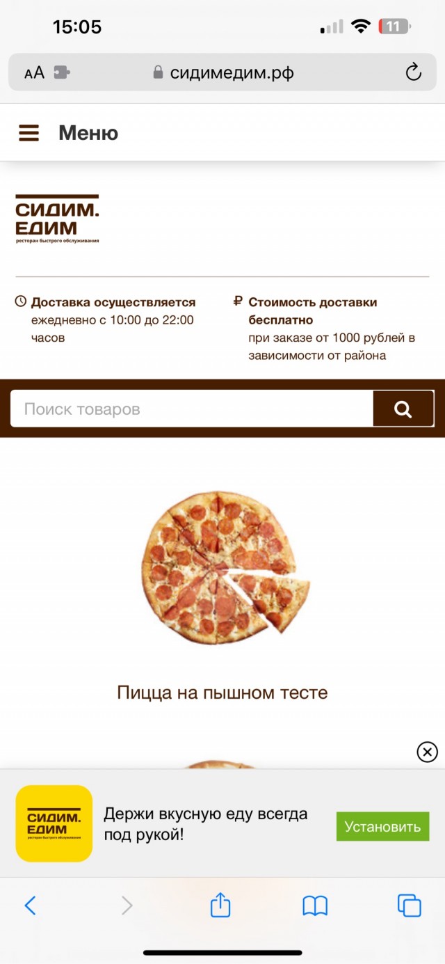 Сидим и точка