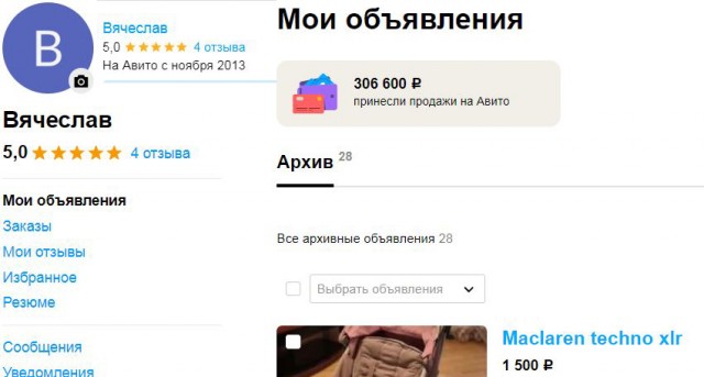 АВИТО вымогает паспортные данные