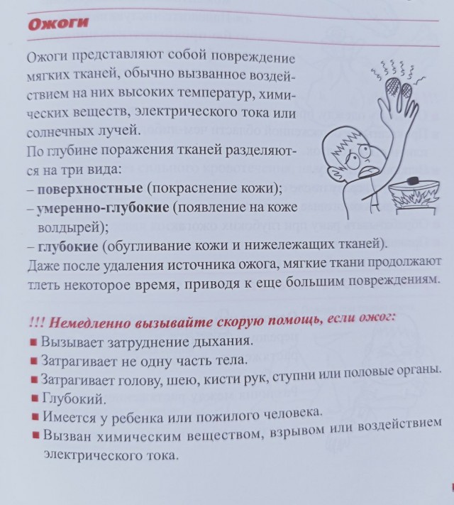Вредная первая помощь или готовимся к шашлыкам...