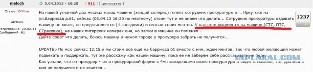 Угнали машину из Питера в Иркутск...