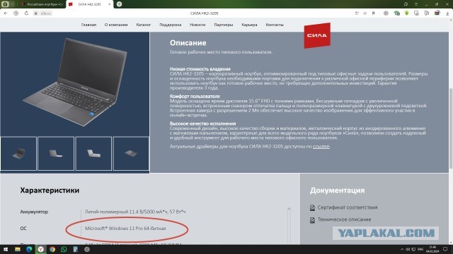 Российские ноутбуки «СИЛА» будут поставляться с предустановленной ОС Uncom OS