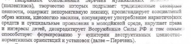 В российские регионы отправили список артистов, которых не рекомендуют привлекать к выступлениям
