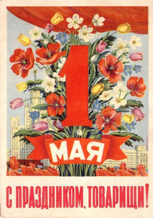 С праздником!