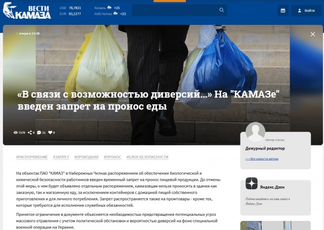 На предприятия КАМАЗа запретили проносить еду из-за угрозы диверсий