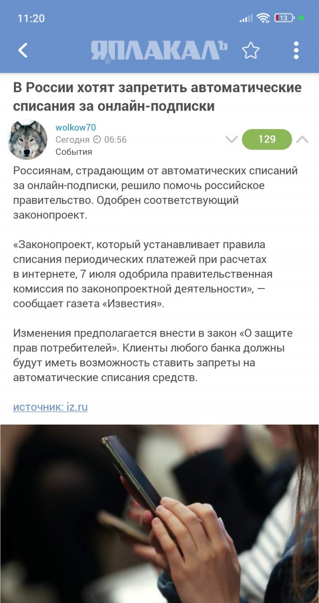 В России хотят запретить автоматические списания за онлайн-подписки