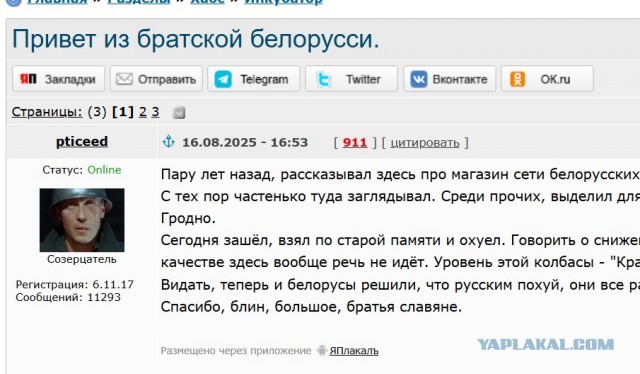 Привет из братской Беларуси