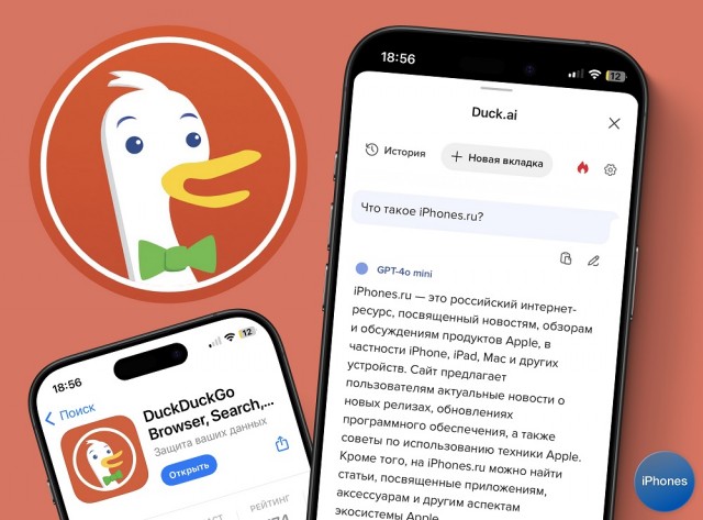 Бесплатный ИИ-бот от DuckDuckGo. Это как ChatGPT, только анонимный и доступен в России