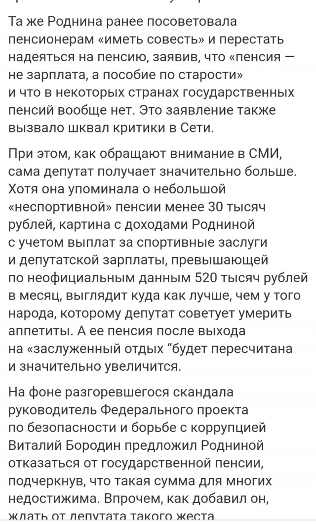 Депутат Ирина Роднина удивилась реакции на призыв не рассчитывать на пенсию