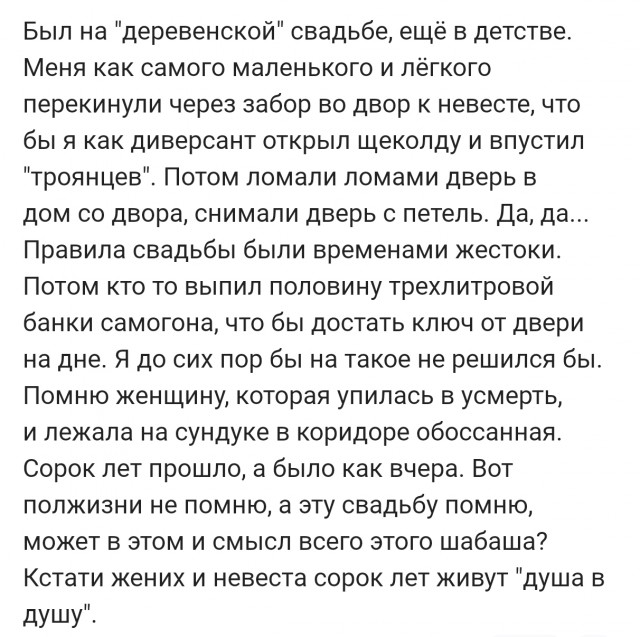 Пол жизни не помню, а эту свадьбу помню