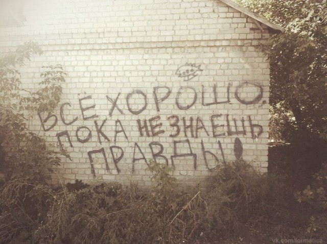 Уличные надписи на стенах