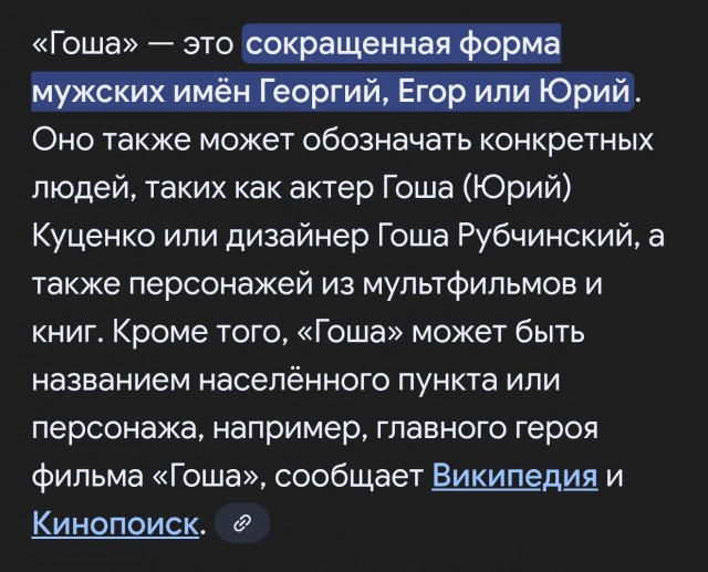 Гусь Гоша