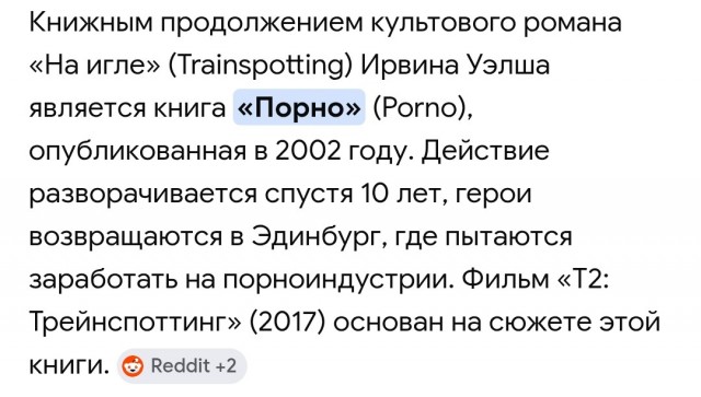 30 лет с момента выхода истории про шотландских торчков, смотрящих на поезда