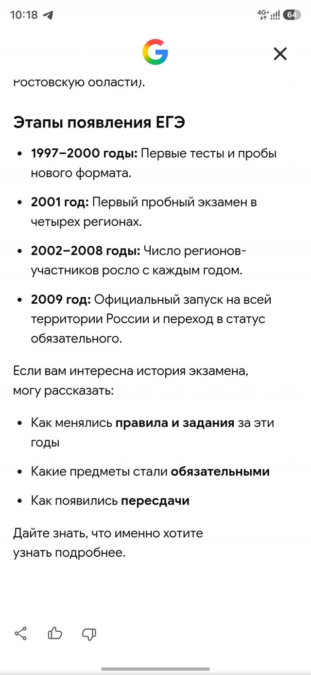 Когда плохо училась