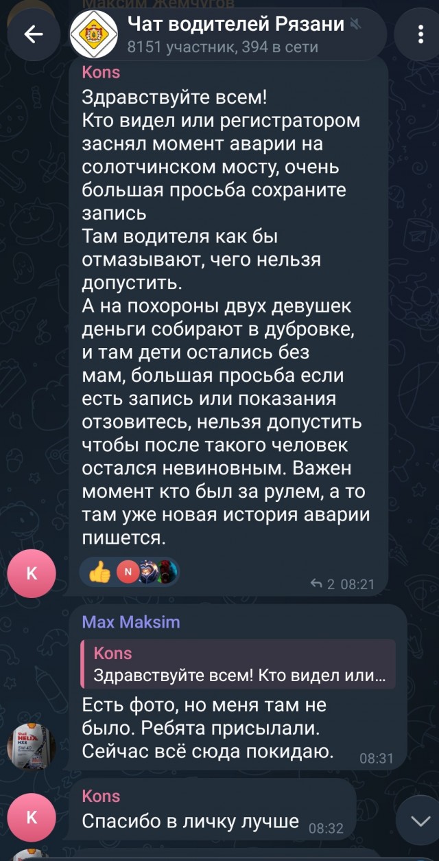 Авария на Солотчинском мосту в Рязани