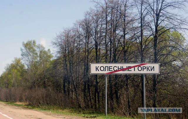 Российские деревни с необычными названиями