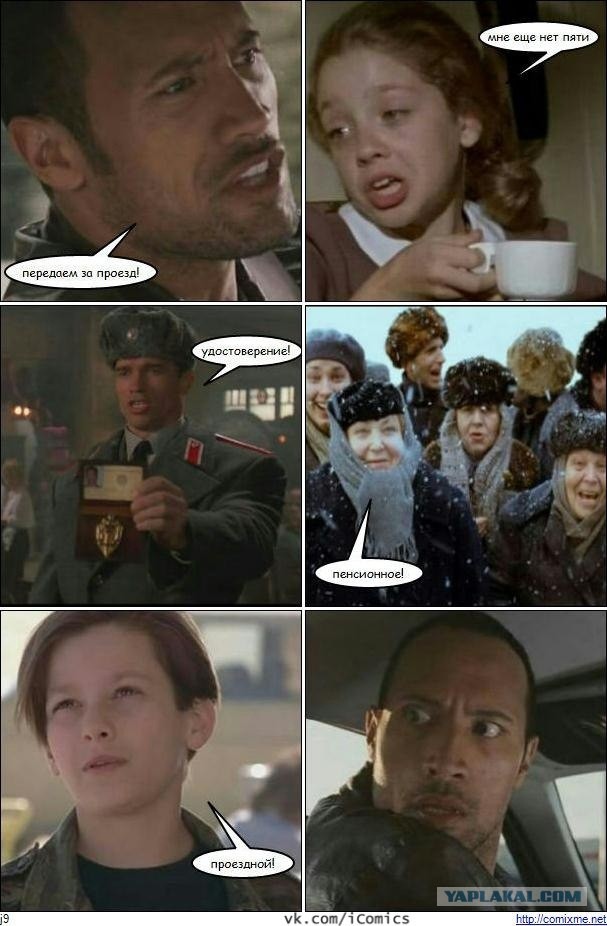 Передаем за проезд