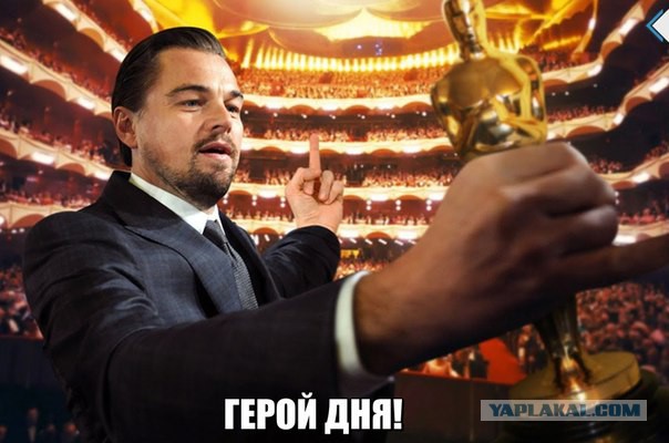 Мемасики про Лео и Оскара