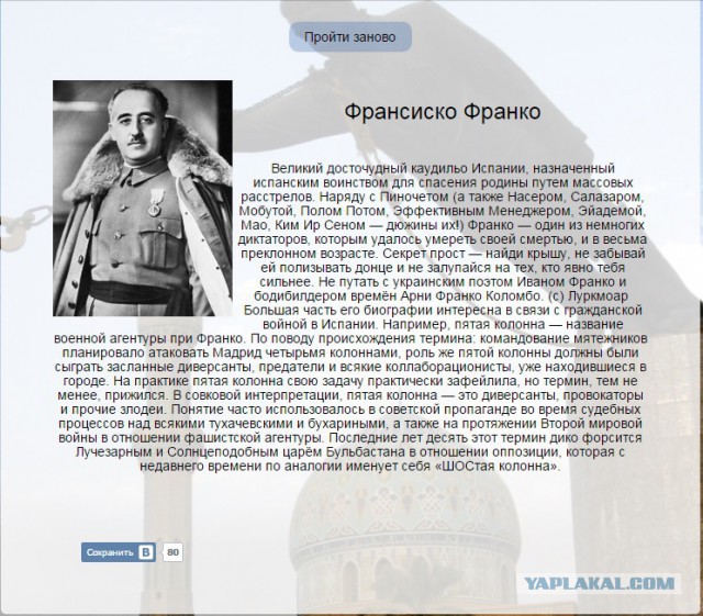 Тест на диктатора