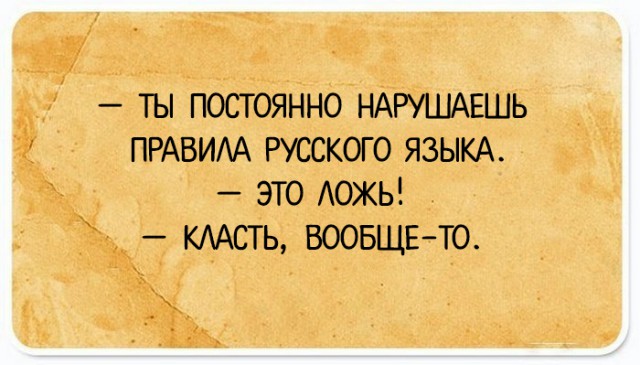 Подслушано сегодня