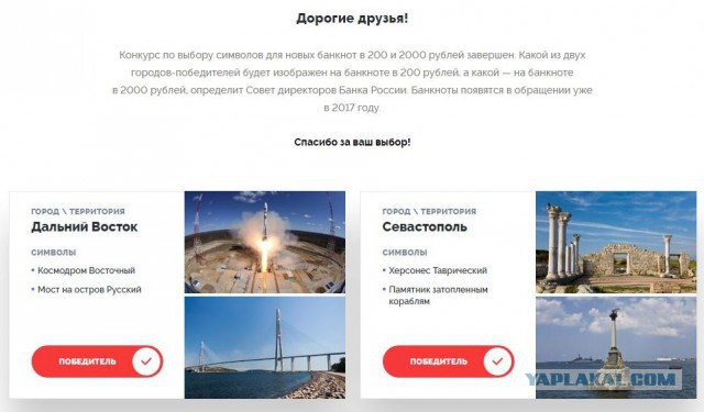 В онлайн-голосовании за символы банкнот номиналом 200 и 2000 рублей победили Казань и Севастополь